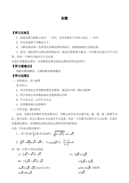 实数导学案