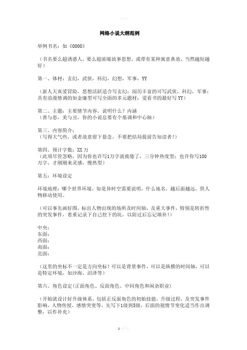 网络小说大纲范例
