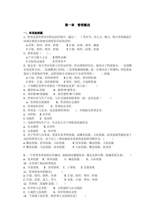 管理学课后习题