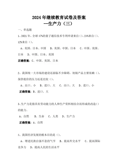2024年继续教育试卷及答案--生产力(三)