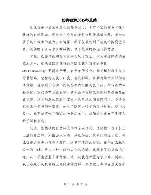 景德镇游玩心得总结