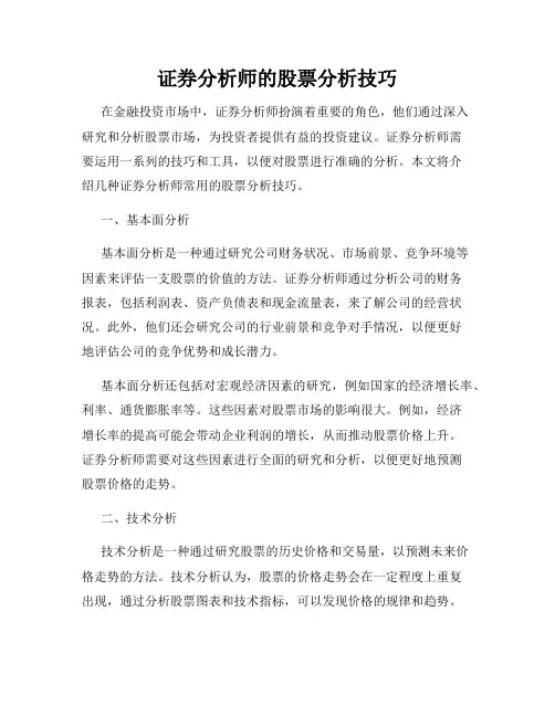 证券分析师的股票分析技巧