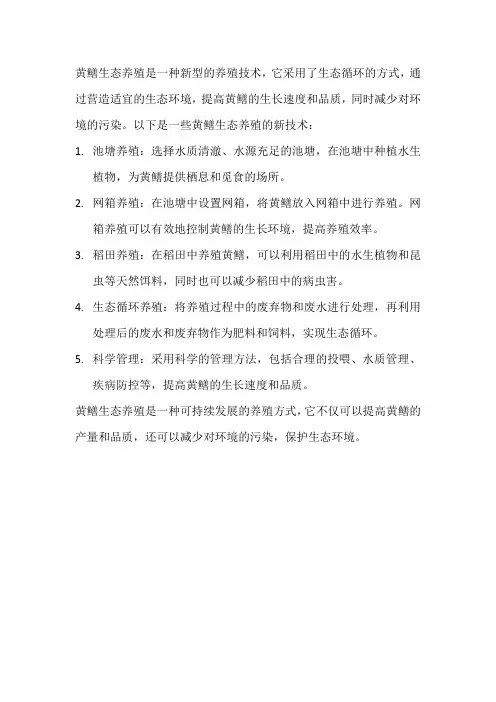 黄鳝生态养殖新技术