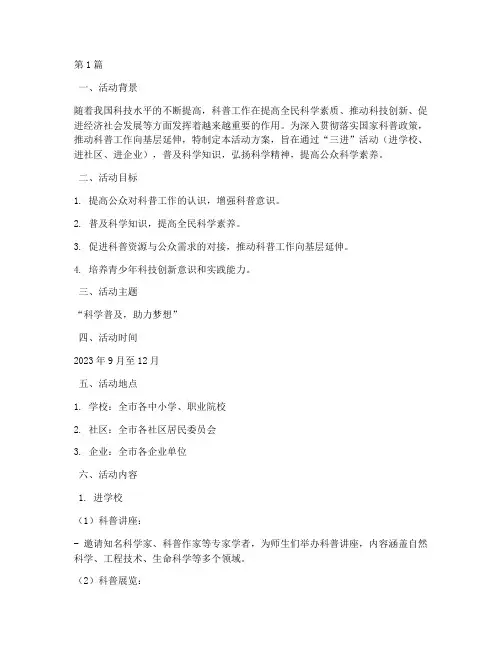 科普三进机构活动方案(3篇)