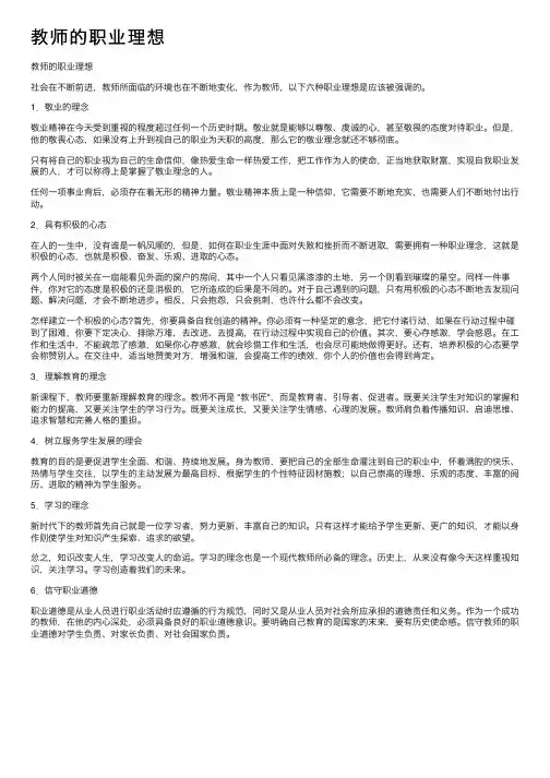 教师的职业理想