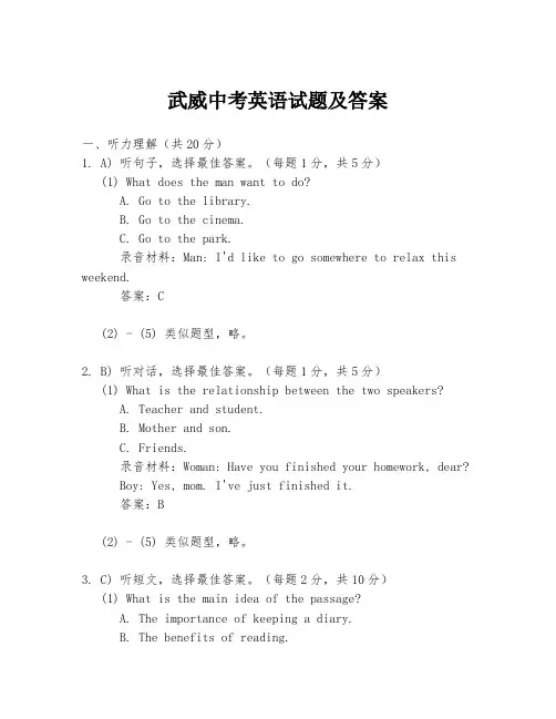 武威中考英语试题及答案