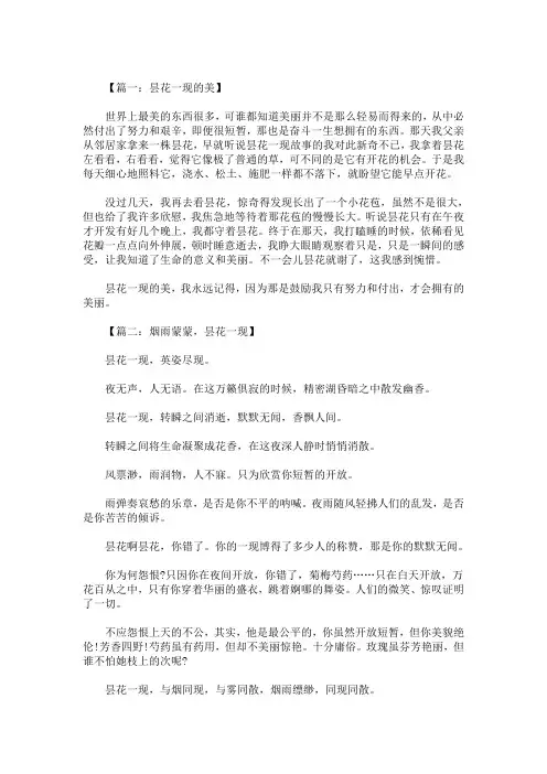 精选最新昙花一现初中作文范文精选5篇