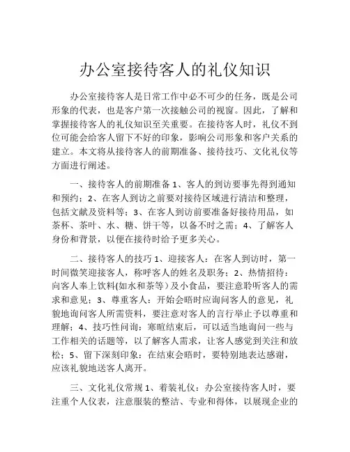 办公室接待客人的礼仪知识