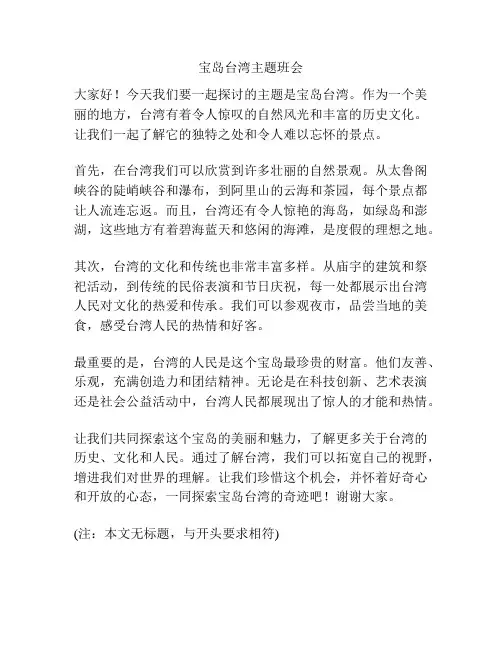 宝岛台湾主题班会