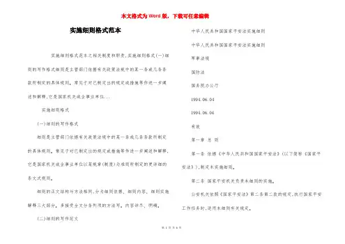 实施细则格式范本