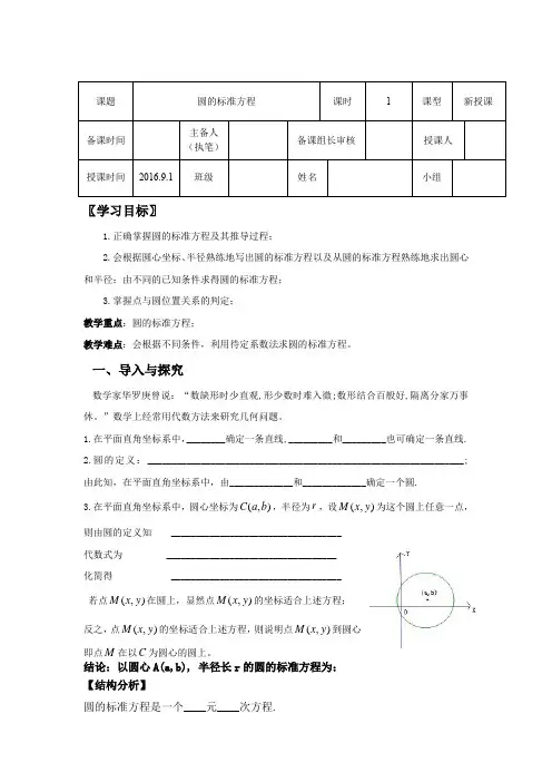 圆的标准方程导学案