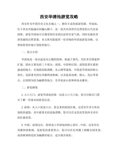 西安华清池游览攻略
