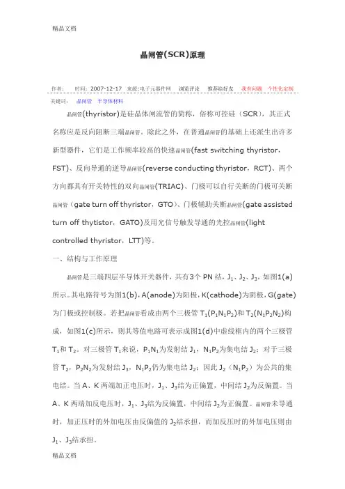 (整理)晶闸管(SCR)原理