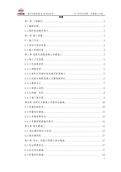 冠梁、支撑梁施工方案