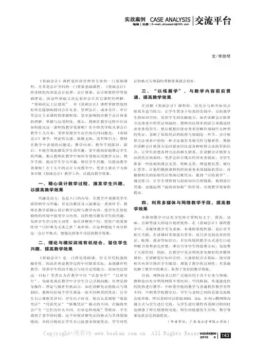 浅谈《基础会计》教学效果的提高