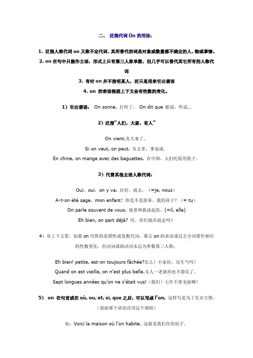 泛指代词On的用法
