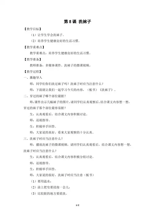 《第八课 洗袜子》参考教案