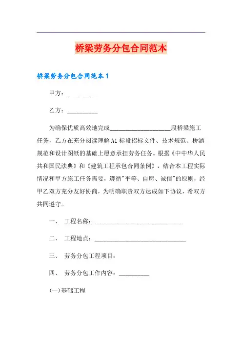 桥梁劳务分包合同范本