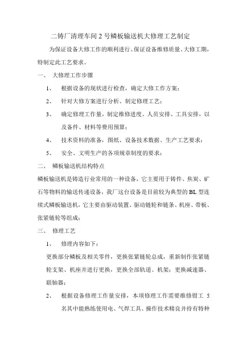 鳞板输送机维修工艺