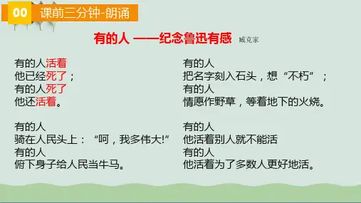 人教版道德与法治七年级上册 第八课 探问生命