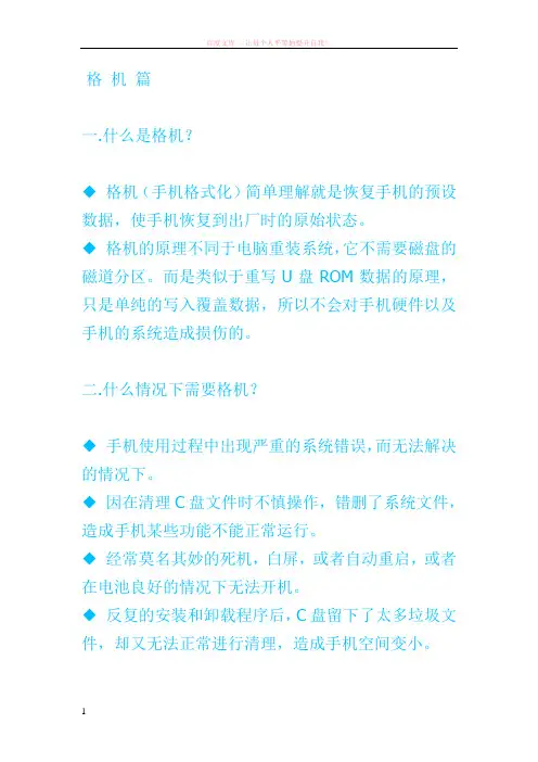 诺基亚塞班手机格机的方法