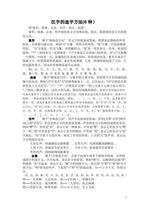 汉字的造字方法及例字解析