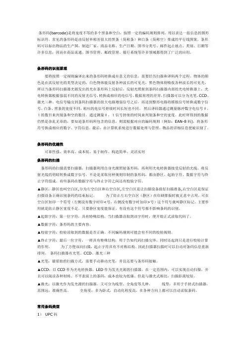 条码知识