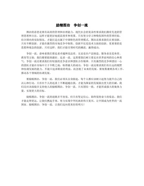 励精图治  争创一流
