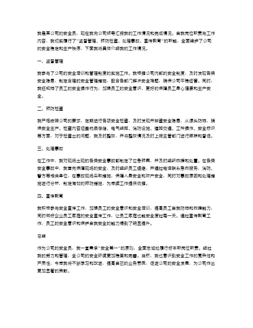 安全员个人述职报告(多篇)