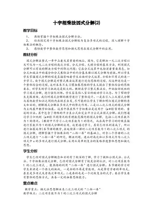 十字相乘法教学设计