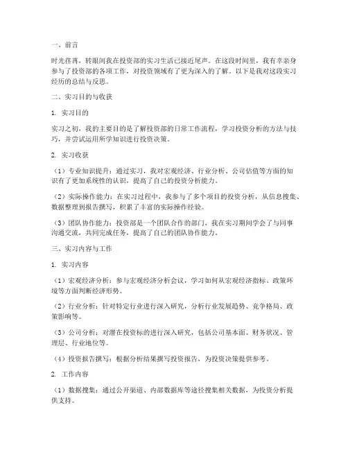 投资部实习报告