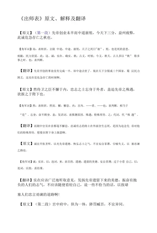 《出师表》原文、解释及翻译