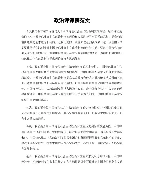 政治评课稿范文