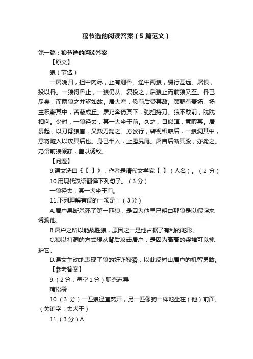 狼节选的阅读答案（5篇范文）
