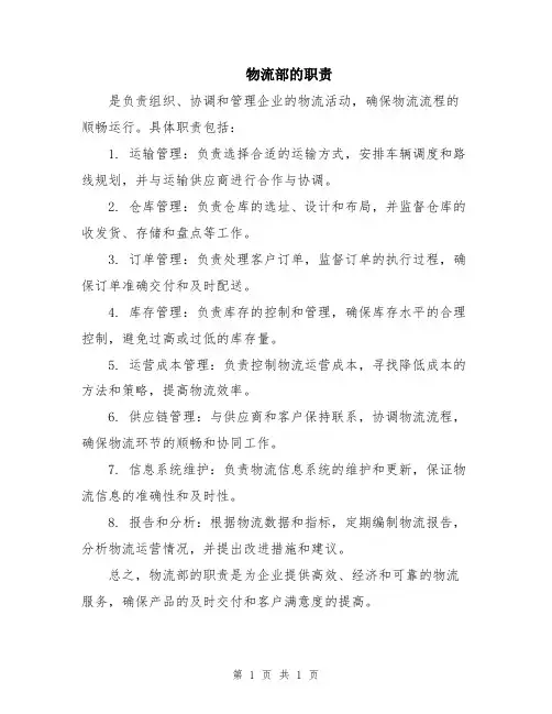 物流部的职责