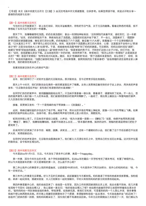 高中欢度元旦作文【三篇】