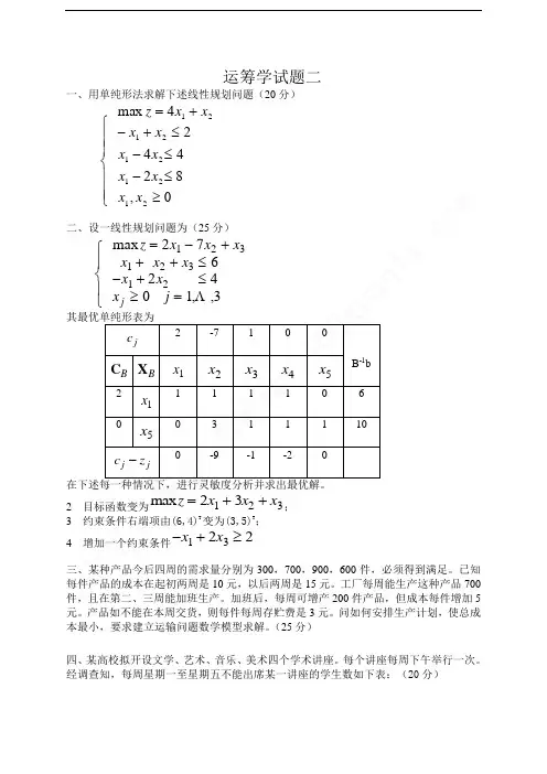 管理运筹学试题二(含答案)