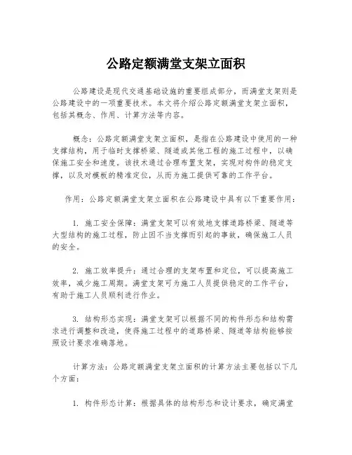 公路定额满堂支架立面积