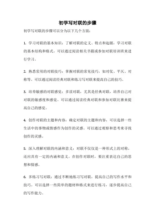 初学写对联的步骤