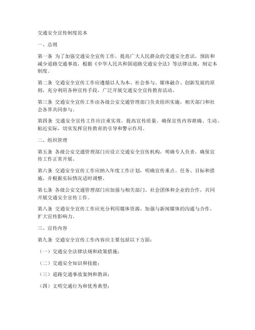 交通_宣传_工作制度范本