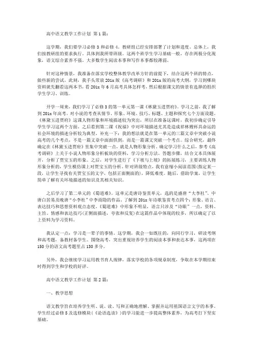 2020高中语文教学工作计划(15篇).doc
