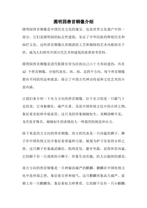 圆明园兽首铜像介绍