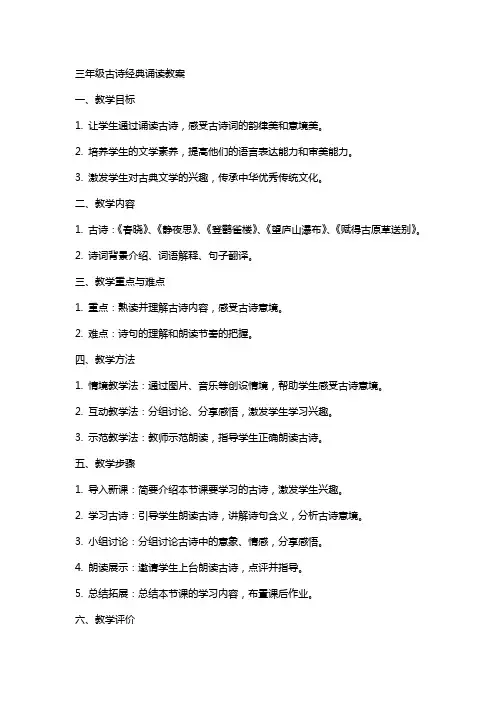 三年级古诗诵读教案