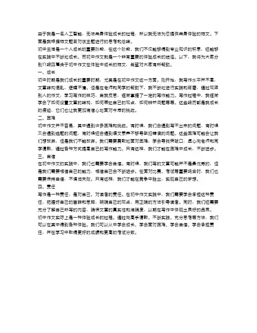初中作文在体验中成长范文4篇