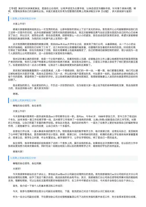 竞聘上岗演讲稿五分钟【12篇】