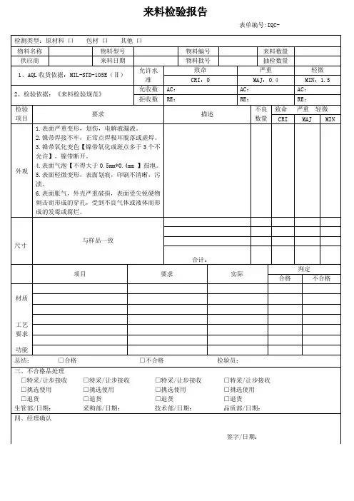 电池来料检验报告