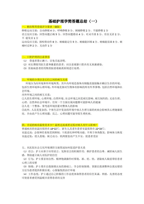 基础护理学简答题总结(一)