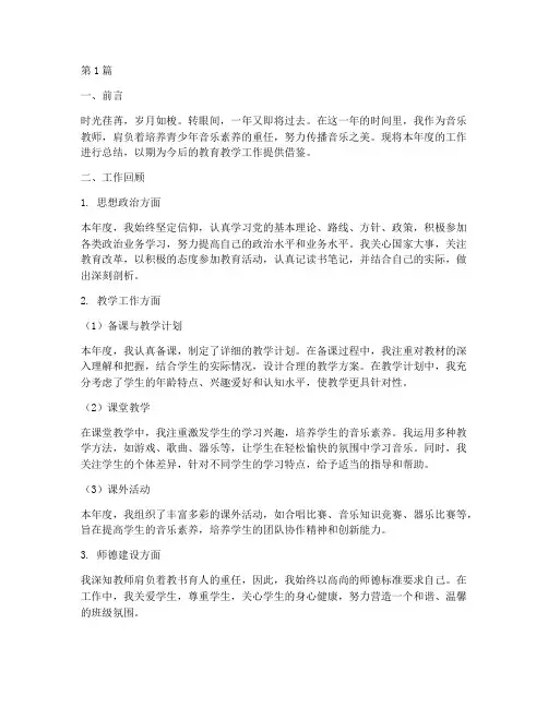 音乐教师年度总结范文(3篇)