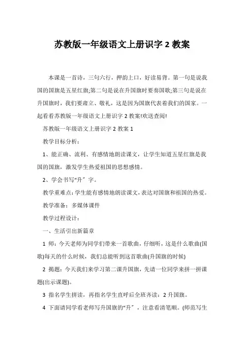 (语文教案)苏教版一年级语文上册识字2教案
