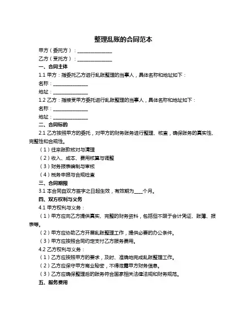 整理乱账的合同范本